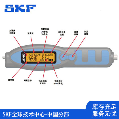 skf便攜式狀態檢測儀